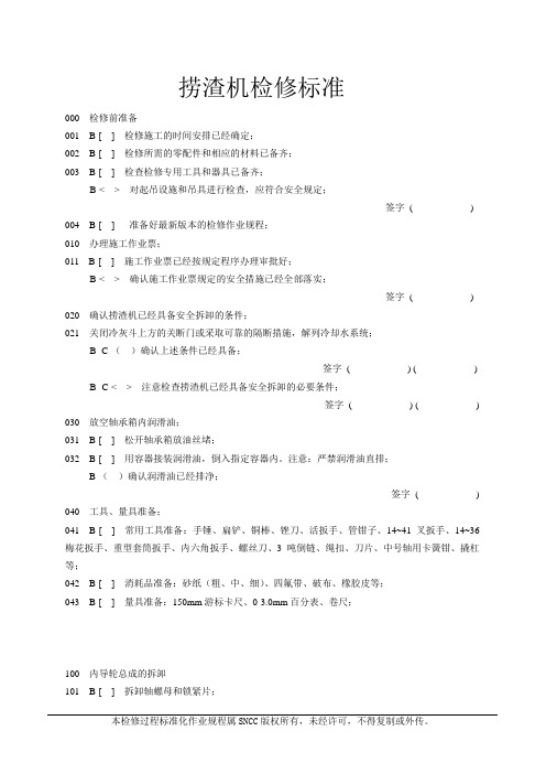 捞渣机规程(DOC)