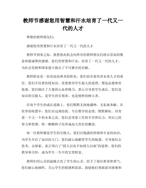 教师节感谢您用智慧和汗水培育了一代又一代的人才