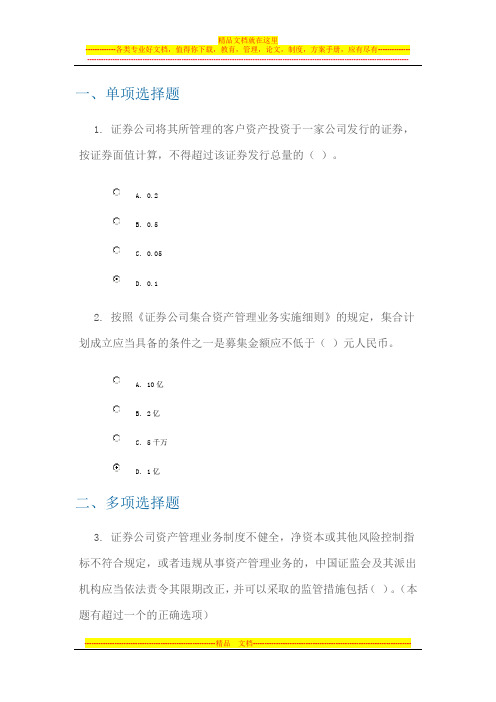 C11004证券公司资产管理业务相关规则解读100分