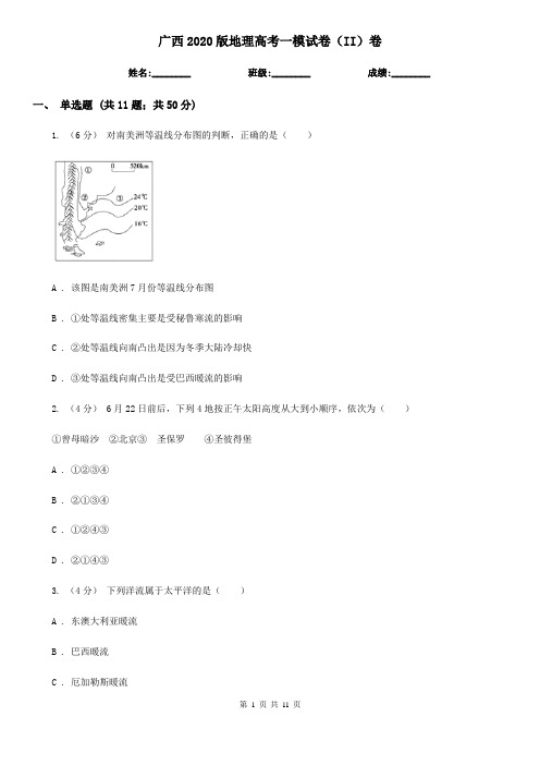 广西2020版地理高考一模试卷(II)卷