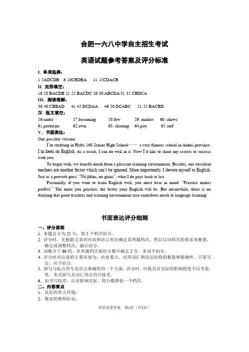 合肥168中学2012年自主招生考试   英语参考答案