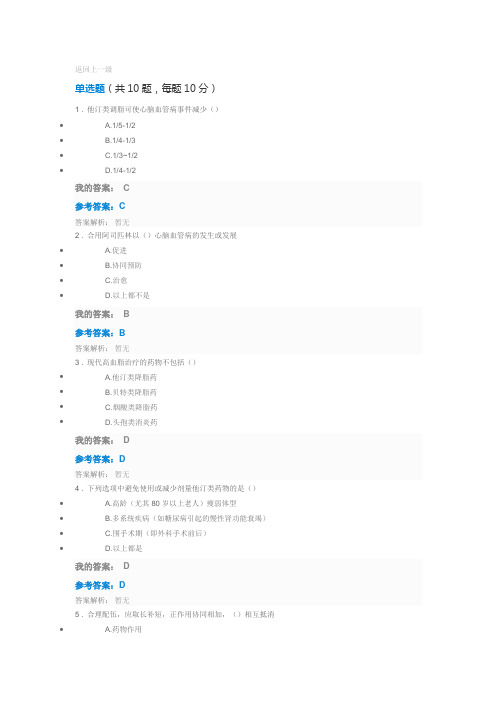 2016年执业药师继续教育满分答案