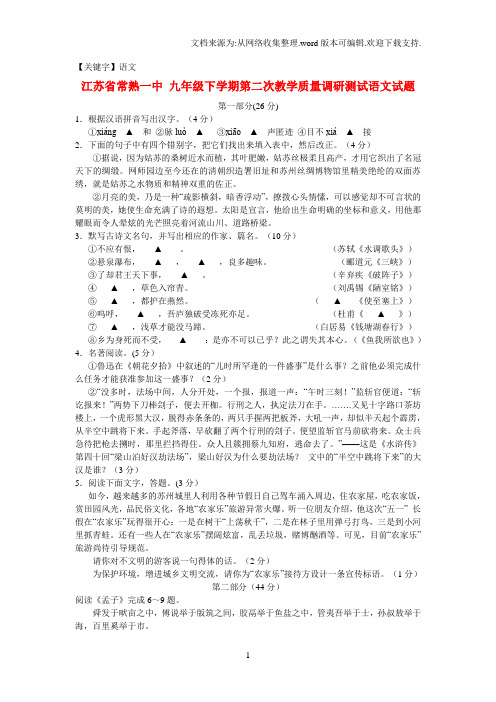 【语文】九年级语文下学期第二次教学质量调研测试试题