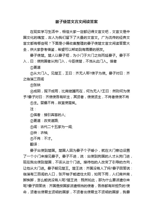 晏子使楚文言文阅读答案大全