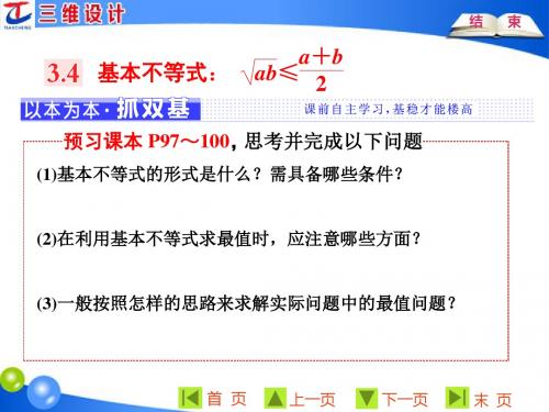 第三章  3.4   基本不等式