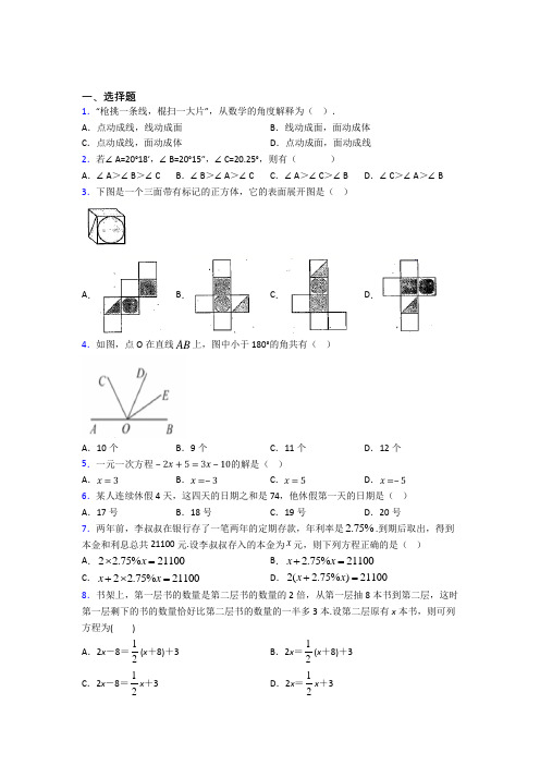 【沪科版】初一数学上期末一模试题及答案(1)