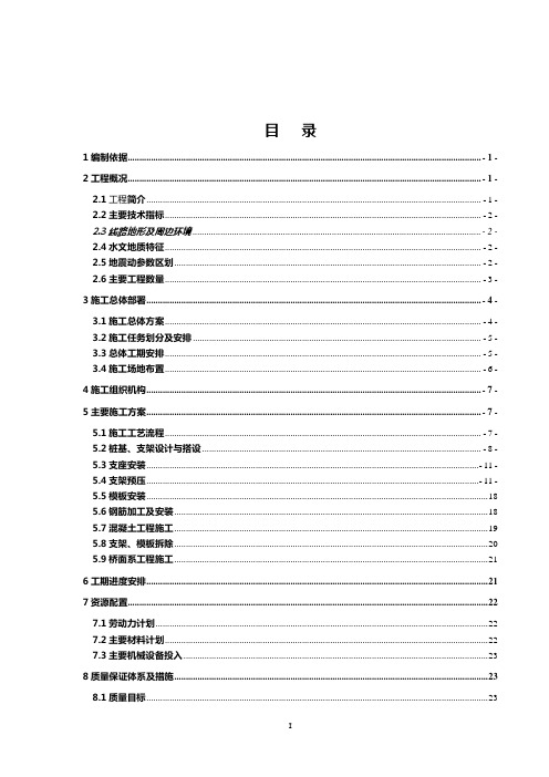 现浇梁施工方案