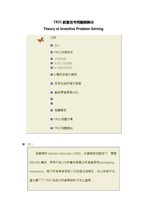 TRIZ创意思考问题与解决