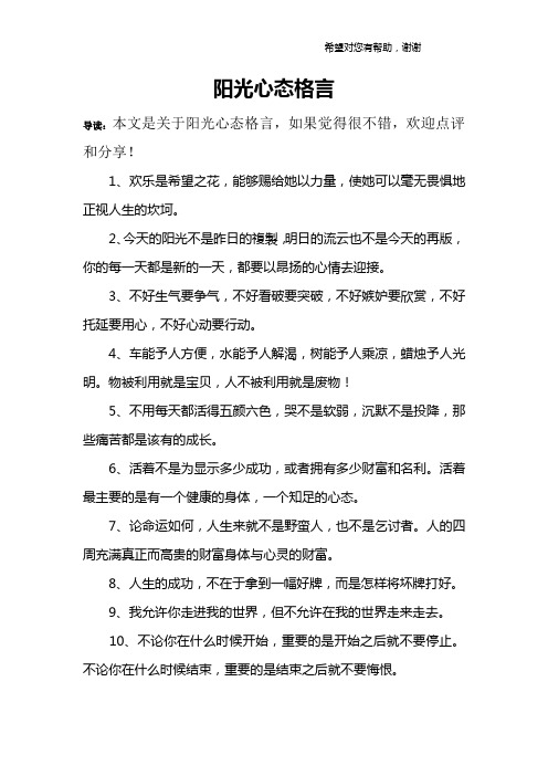 阳光心态格言