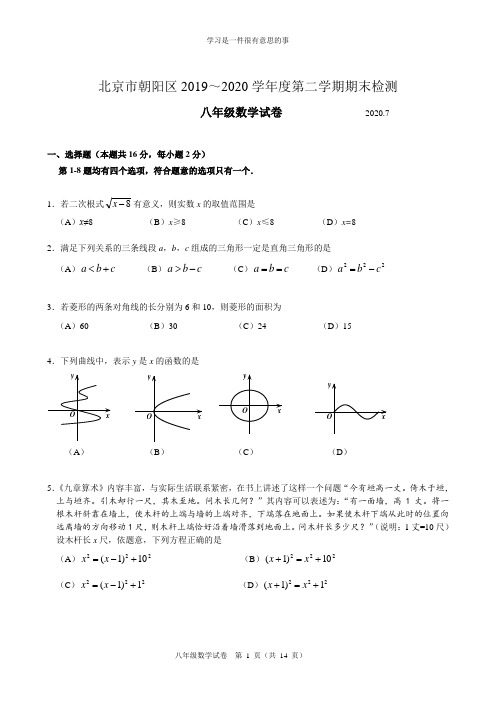 2020年朝阳区初二下数学期末试题及答案