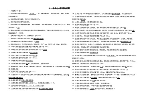 上海松江有轨电车培训试题