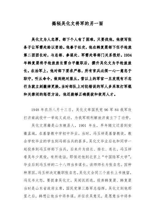 揭秘吴化文将军的另一面