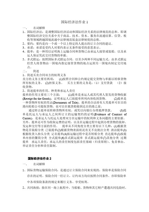 国际经济法形成作业全