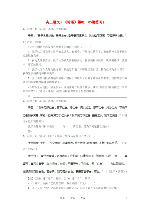 (完整版)高考语文有关论语的练习题