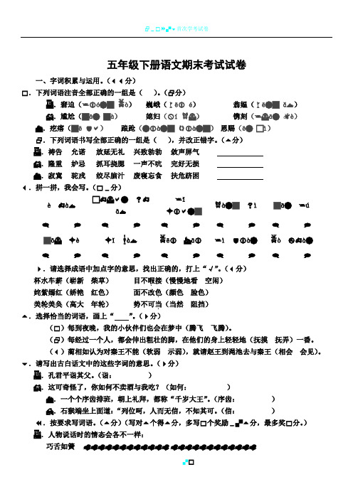 2018五年级下册语文期末考试试卷(附答案)