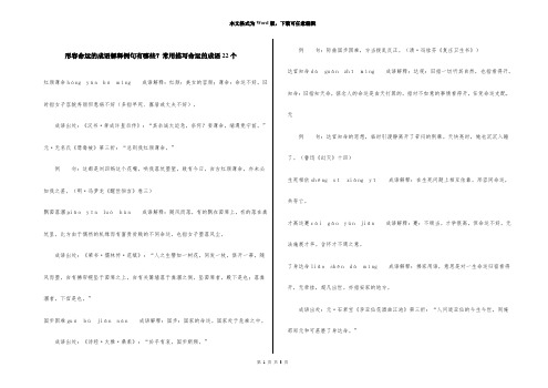 形容命运的成语解释例句有哪些？常用描写命运的成语22个