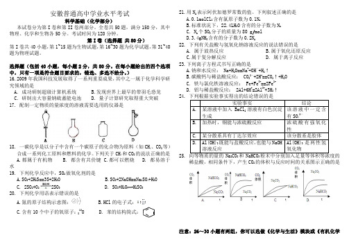 安徽高中学业水平测试化学试题答案