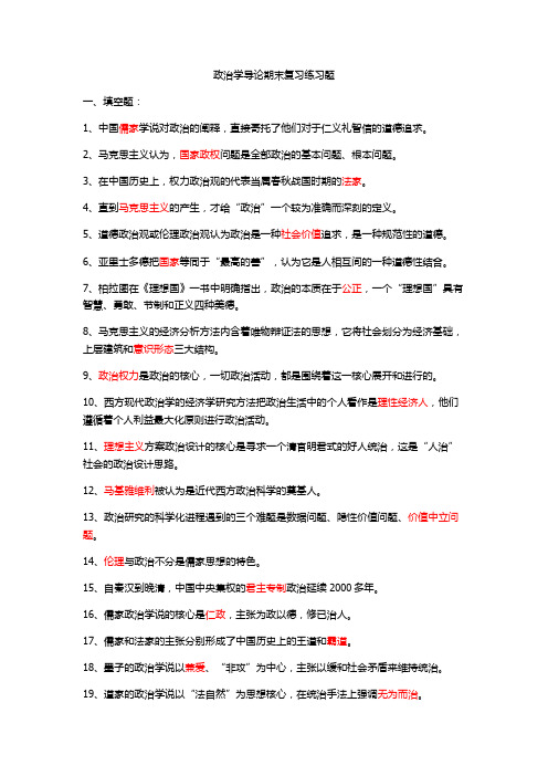 政治学导论复习资料(知识点)