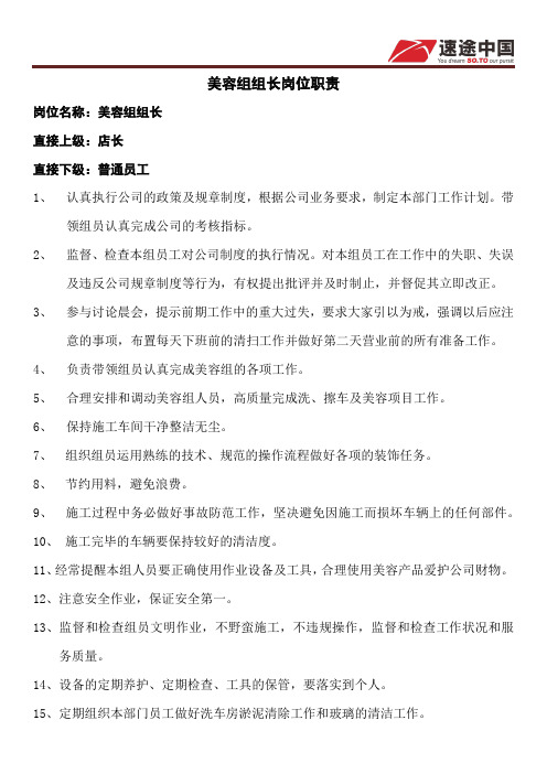 美容组长职责