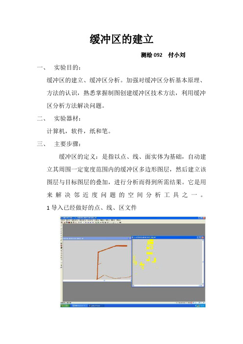 缓冲区的建立