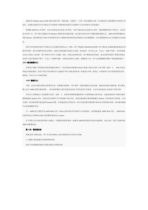 Windows Server 2008 ADFS配置