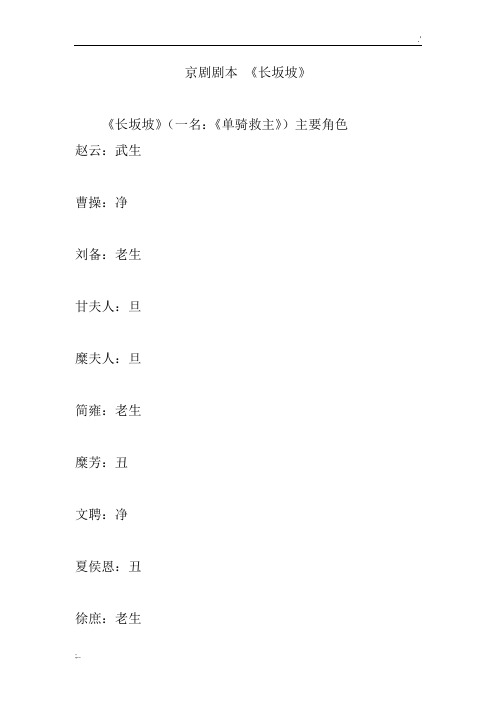 京剧剧本 《长坂坡》