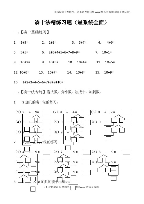 凑十法精练习题(最系统全面)