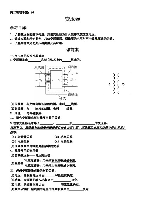 高二物理学案   变压器