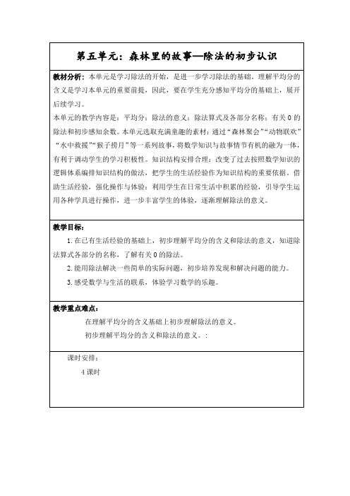 青岛版二年级数学上册教案第五单元教案5   5