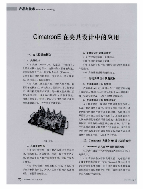 CimatronE在夹具设计中的应用