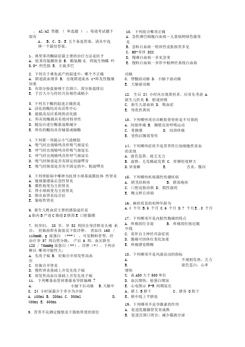 临床医学考试题目及答案汇总