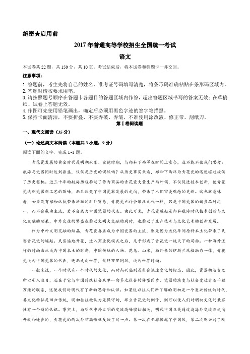 2017年-新课标Ⅱ语文高考真题文档版(含答案)