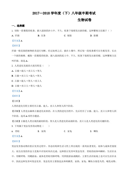 精品解析：重庆市江津实验中学校2017-2018学年八年级下学期期中考试生物试题(解析版)