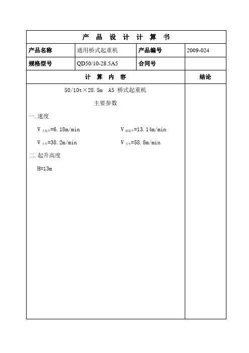 50t天车设计计算书