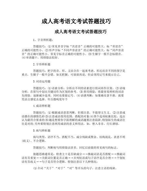 成人高考语文考试答题技巧