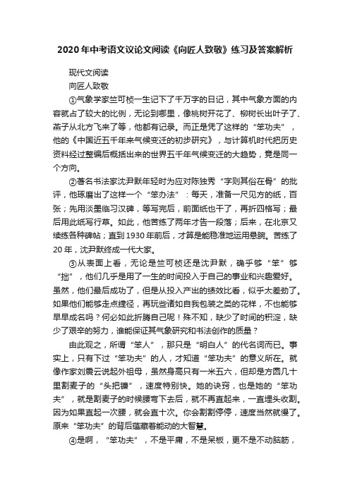 2020年中考语文议论文阅读《向匠人致敬》练习及答案解析