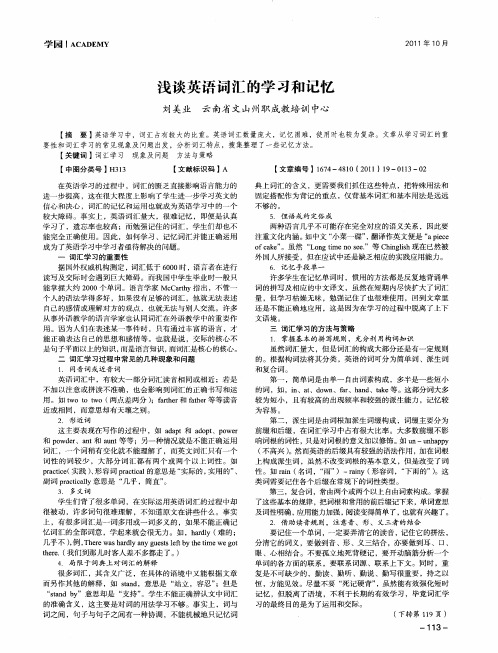 浅谈英语词汇的学习和记忆