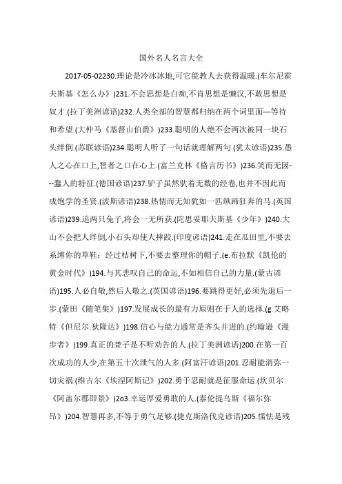 国外名人名言大全