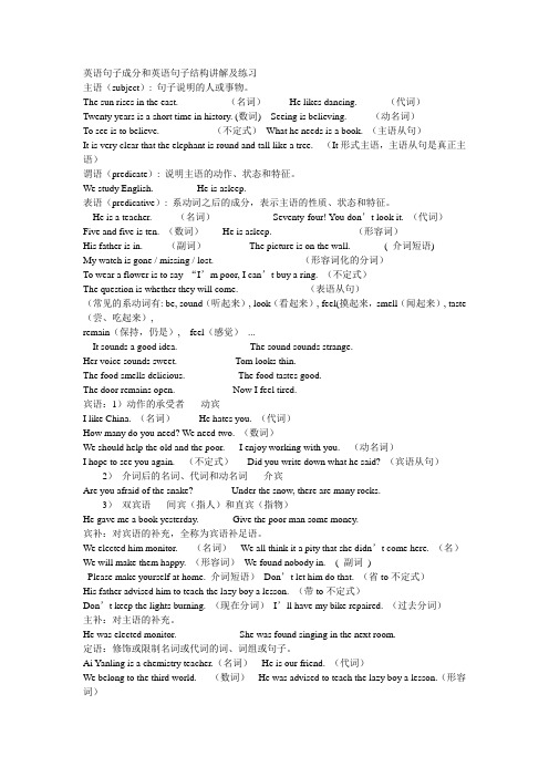 英语句子成分和英语句子结构讲解及练习