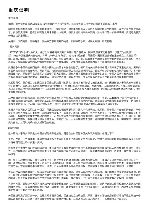 重庆谈判——精选推荐