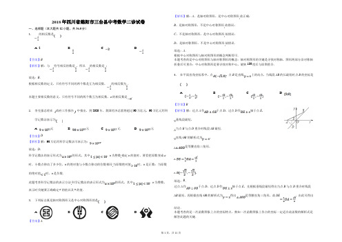 2018年四川省绵阳市三台县中考数学二诊试卷解析版