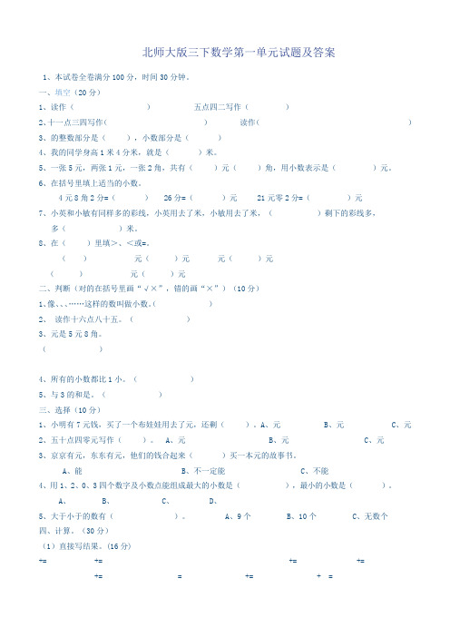 北师大版三下数学各单元试题及答案