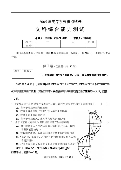 2005年高考系列模拟试卷