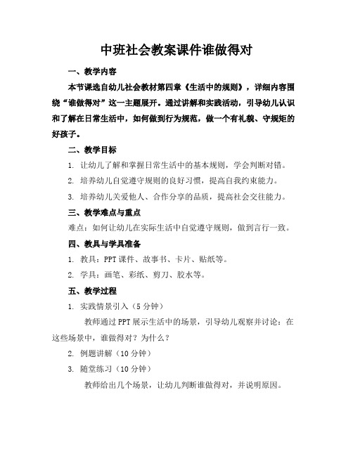 中班社会教案课件谁做得对