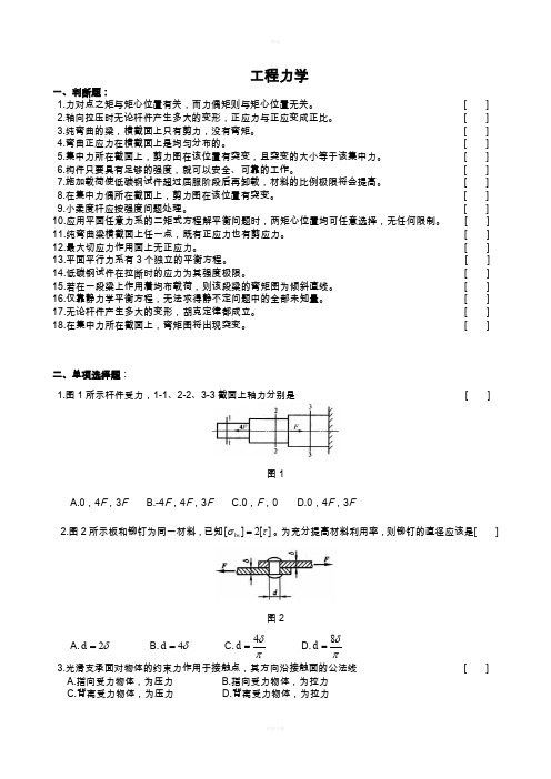 大学工程力学题目与参考答案