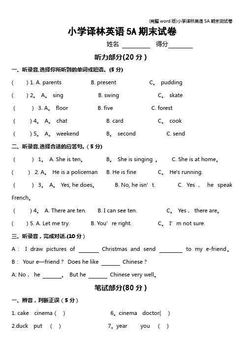 (完整word版)小学译林英语5A期末测试卷