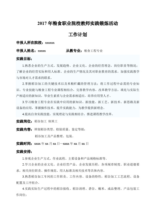 高校教师企业实践锻炼工作计划