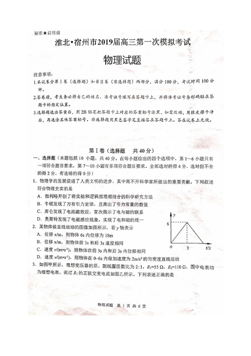 【淮北、宿州一模】安徽省淮北市、宿州市2019届高三第一次模拟考试 物理(含答案)