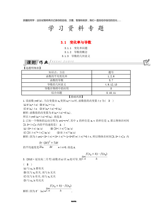 高中数学 第三章 导数及其应用 3.1 变化率与导数课时作业 新人教A版选修1-1