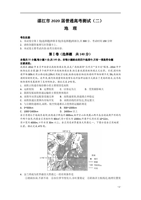 广东省湛江市2020届高三普通高考测试(二)文科综合地理试题